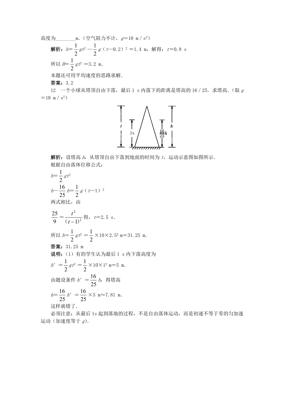 《河东教育》沪教版高中物理必修1第2章第2节 自由落体运动的规律-练习与解析.doc_第3页