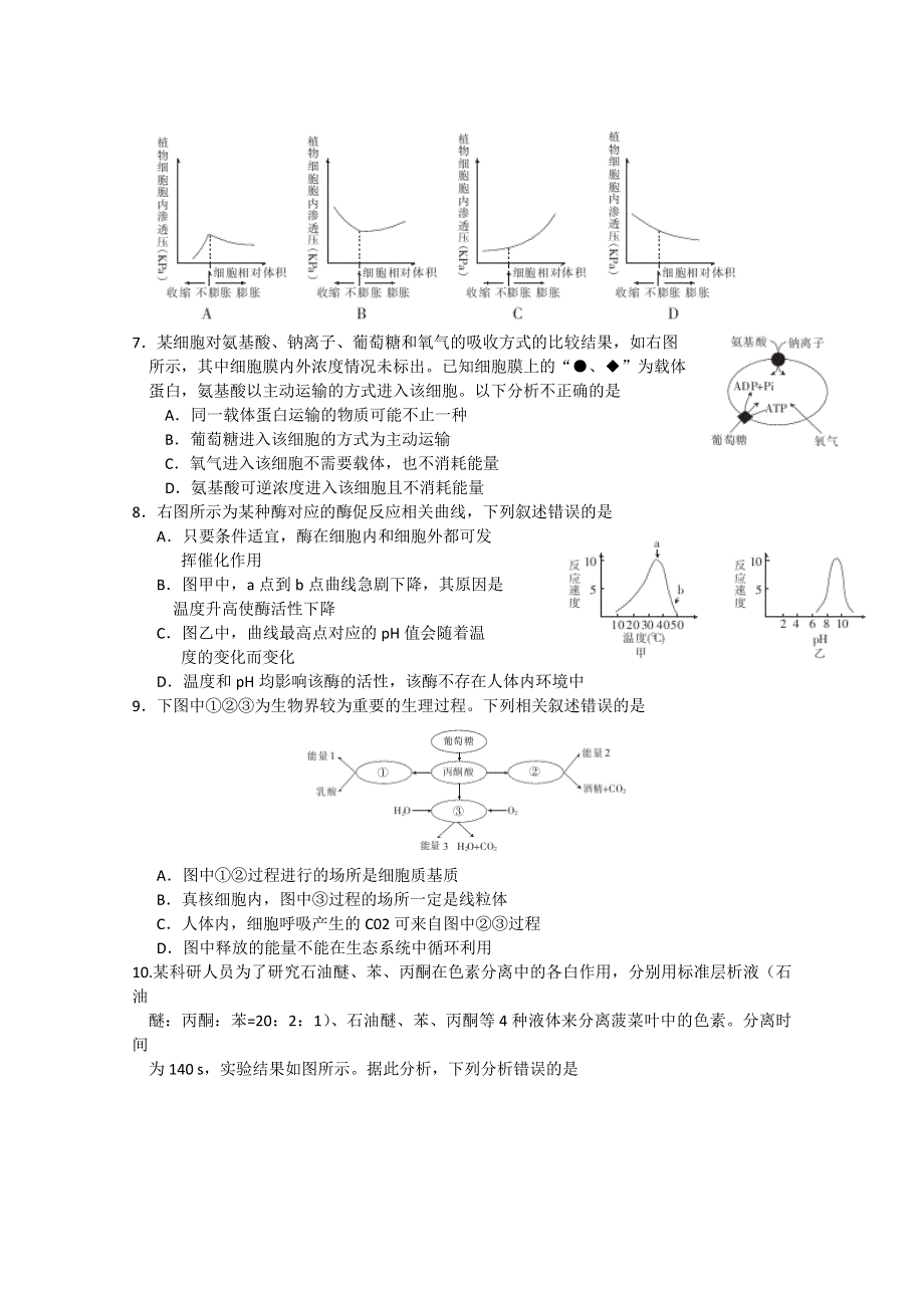 江西省名校2016届高三上学期第三次联合考试生物试题 WORD版含答案.doc_第2页