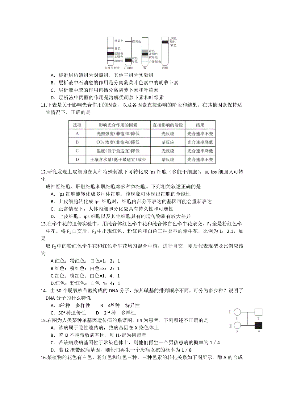 江西省名校2016届高三上学期第三次联合考试生物试题 WORD版含答案.doc_第3页