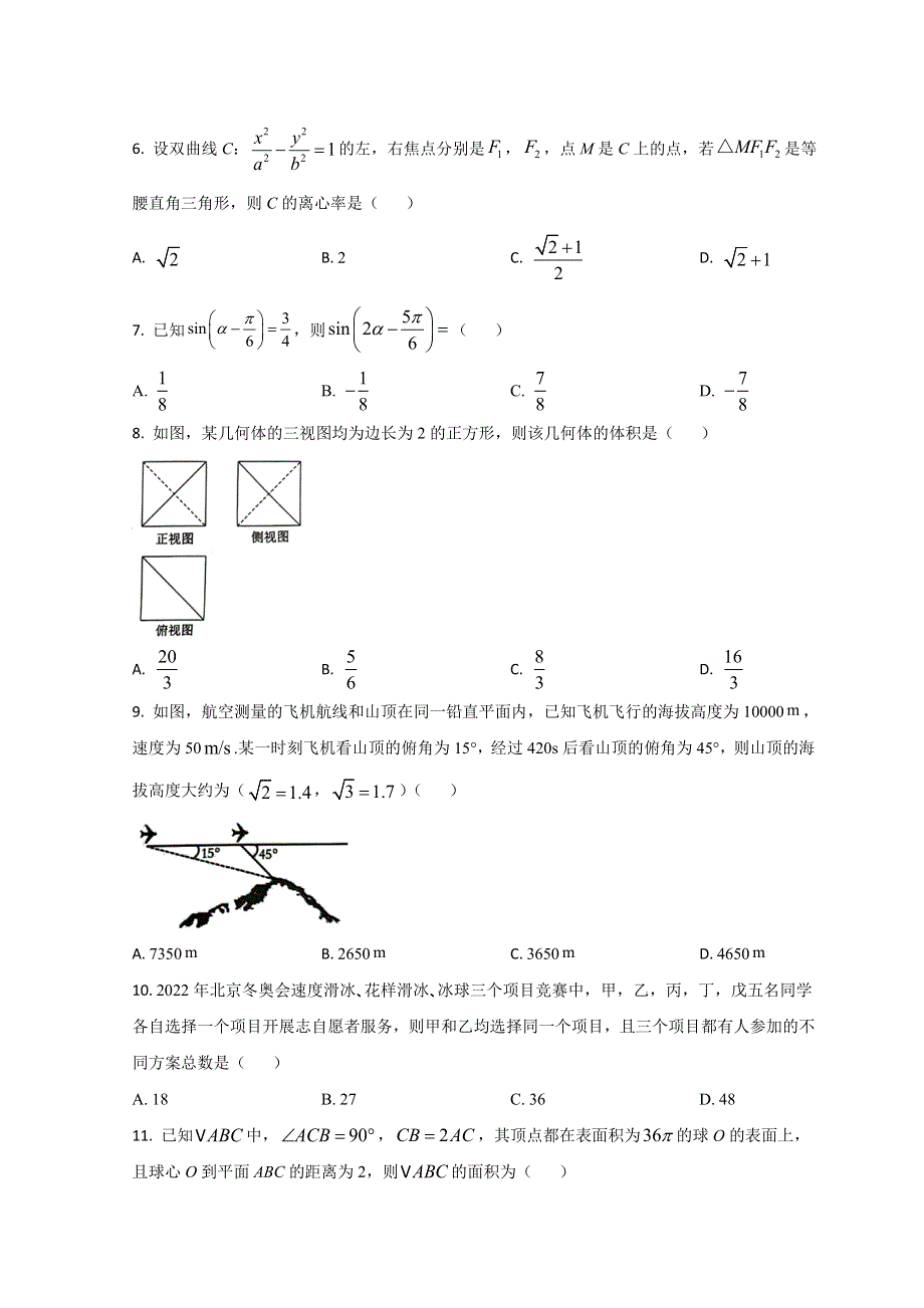 四川省泸州市2022届高三下学期第二次教学质量诊断性（二模）考试数学（理）试题 WORD版含解析.doc_第2页