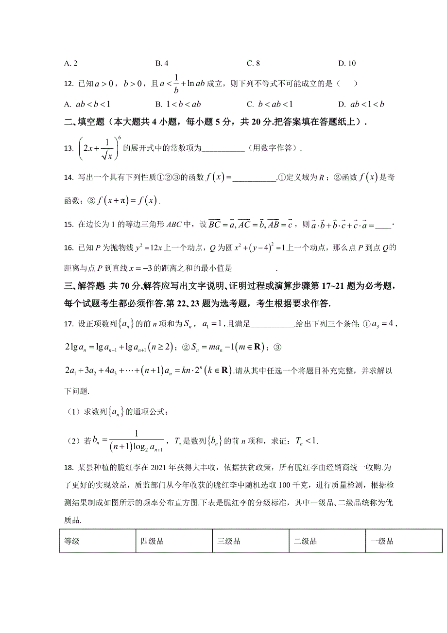 四川省泸州市2022届高三下学期第二次教学质量诊断性（二模）考试数学（理）试题 WORD版含解析.doc_第3页