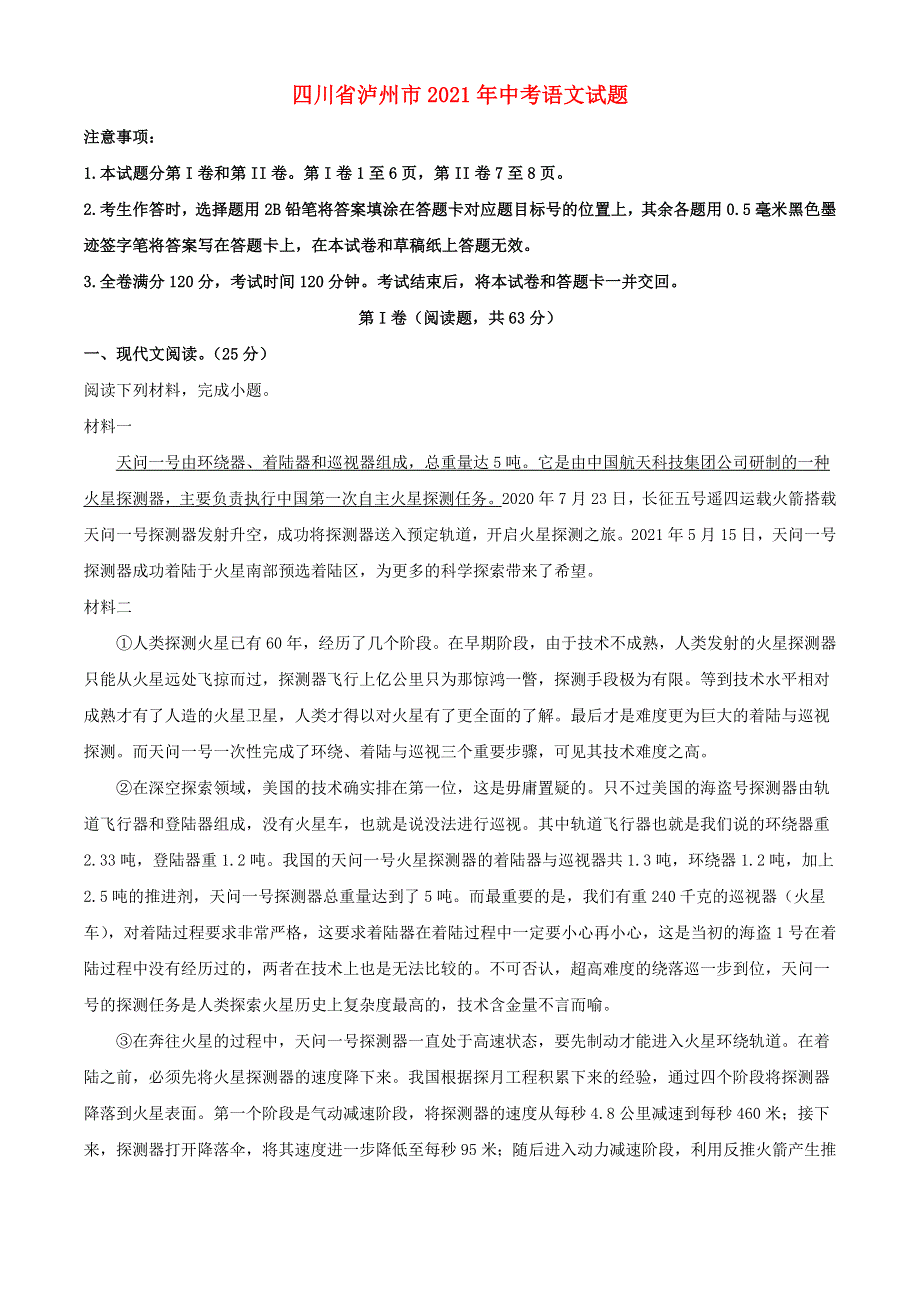 四川省泸州市2021年中考语文试题.doc_第1页