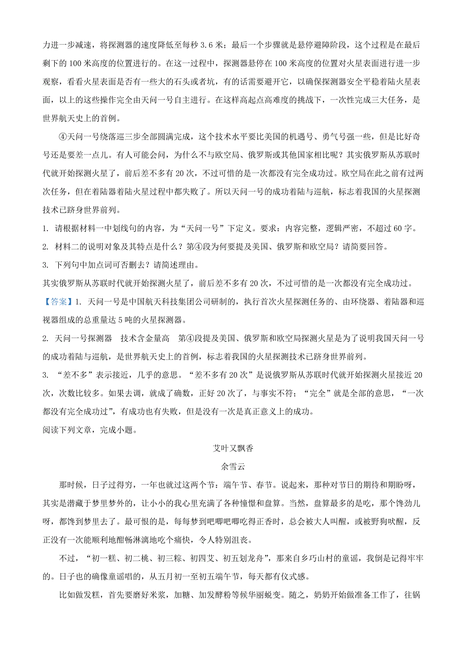 四川省泸州市2021年中考语文试题.doc_第2页