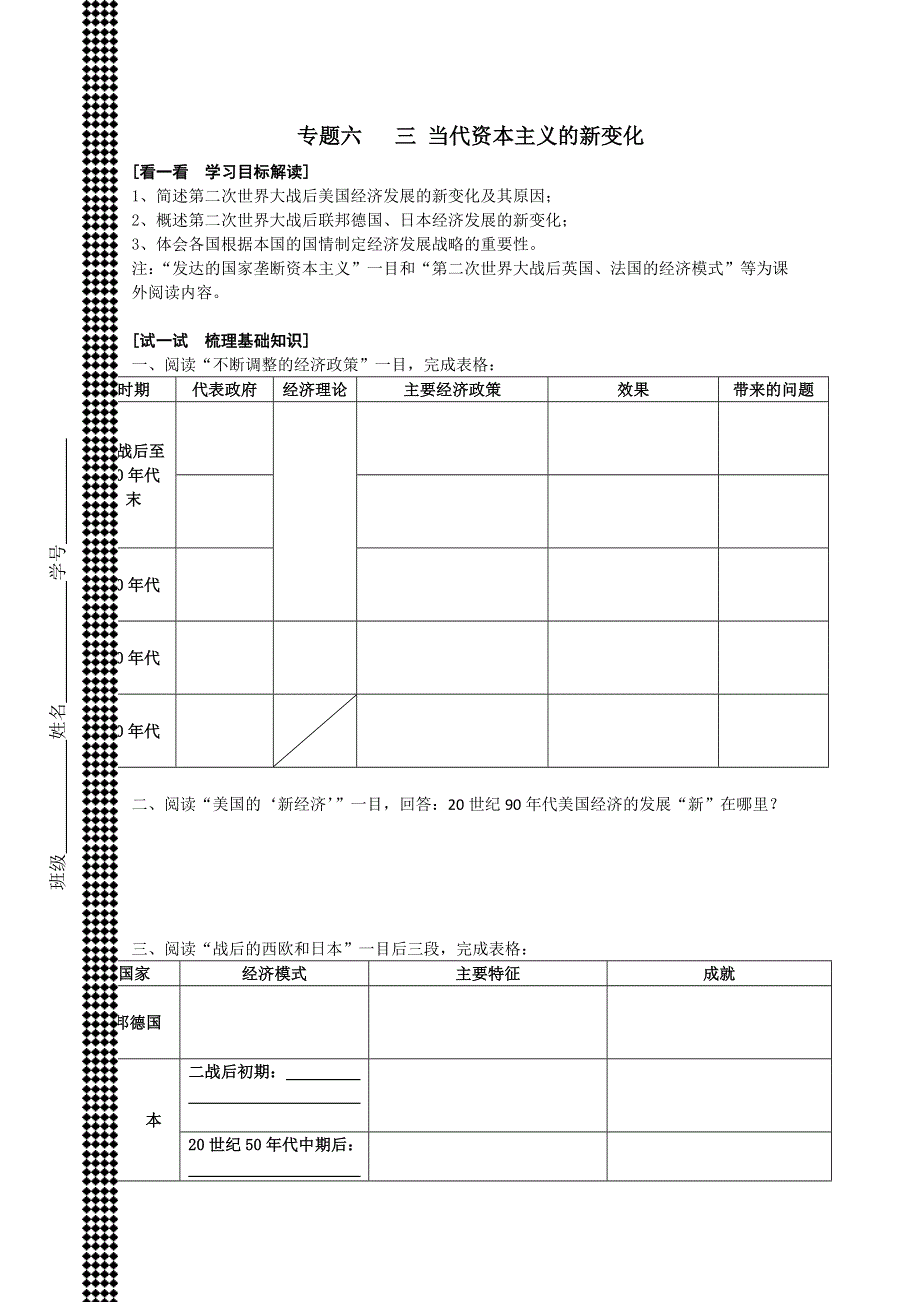 2013温州二中高一历史学案：6.3当代资本主义的新变化（必修2）.doc_第1页