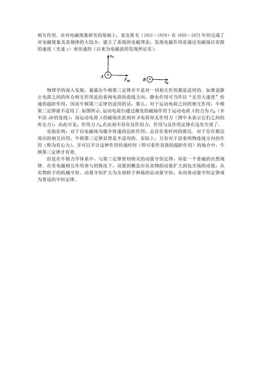 《河东教育》沪教版高中物理必修1第3章第1节 牛顿第三定律-教学参考.doc_第2页