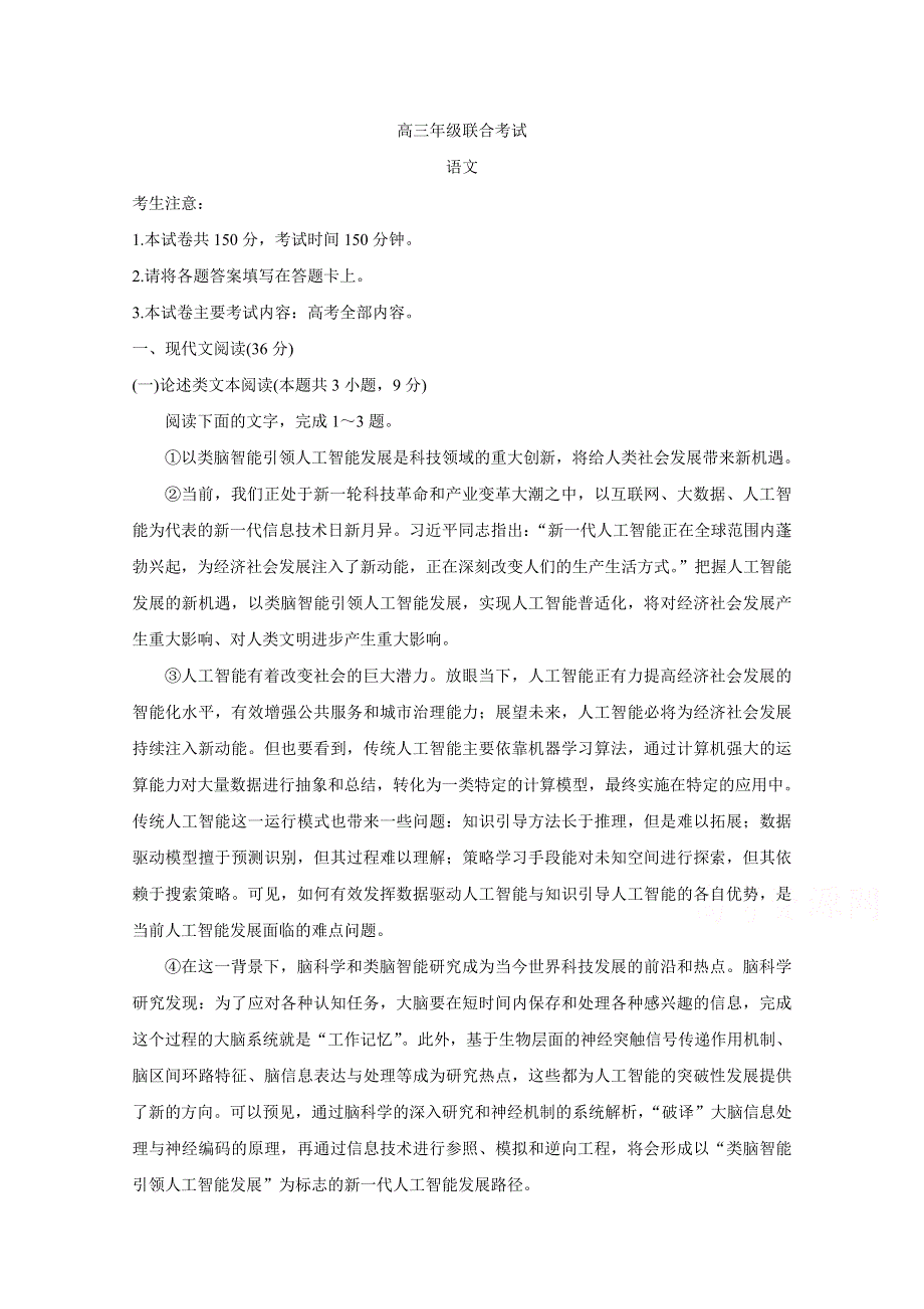 《发布》贵州省安顺市2020届高三上学期第一次联考试题 语文 WORD版含答案BYCHUN.doc_第1页