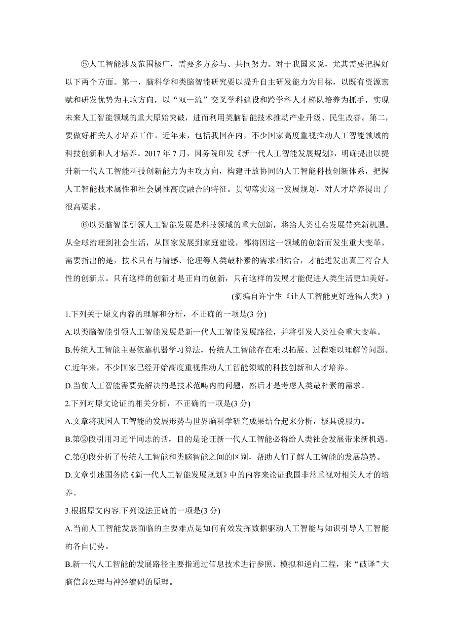 《发布》贵州省安顺市2020届高三上学期第一次联考试题 语文 WORD版含答案BYCHUN.doc_第2页