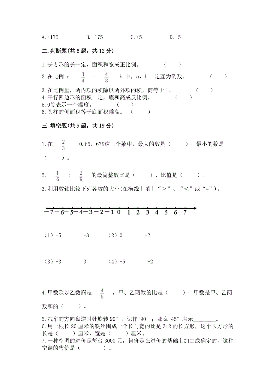 人教版六年级下册数学期末测试卷含下载答案.docx_第2页