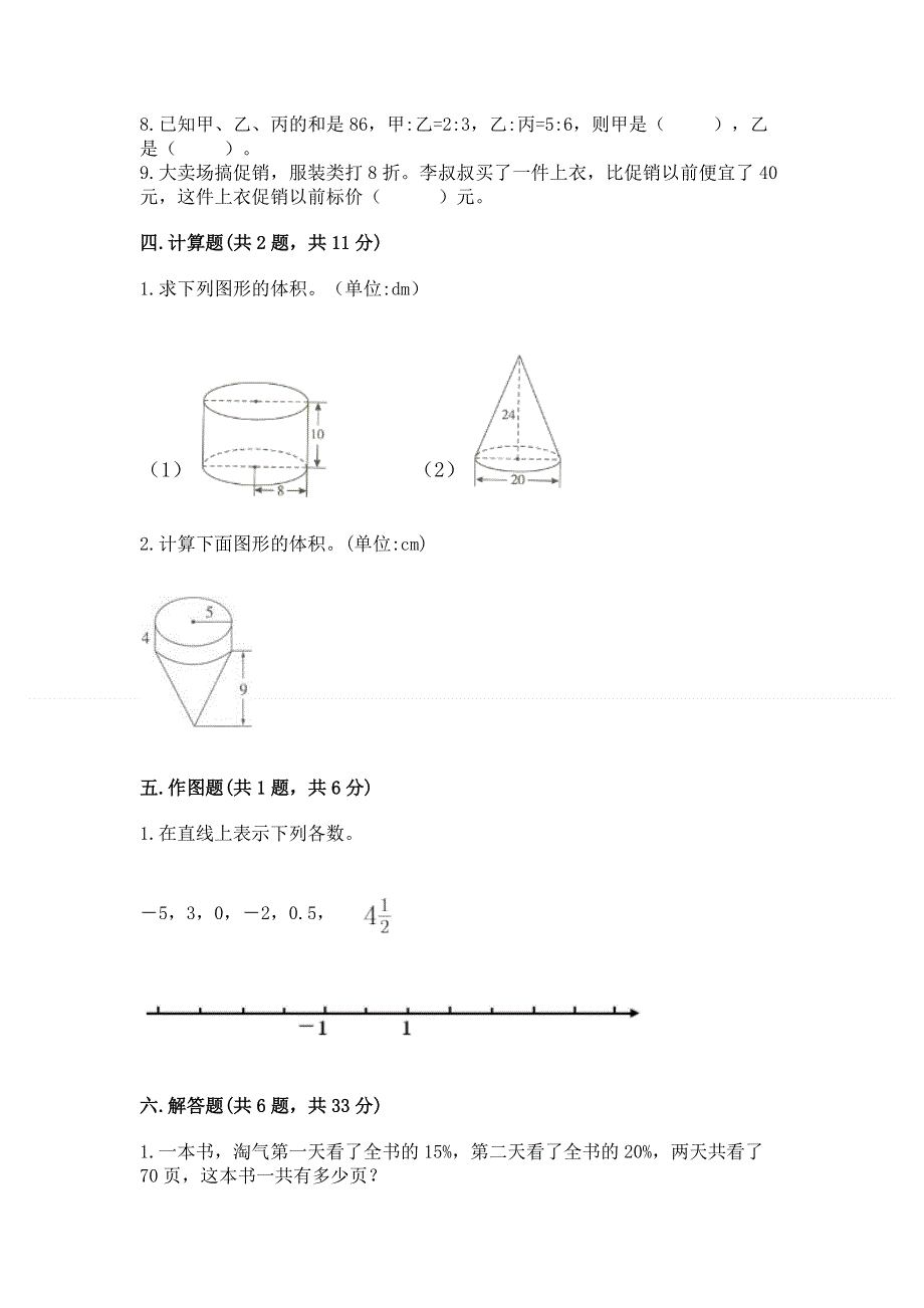 人教版六年级下册数学期末测试卷含下载答案.docx_第3页