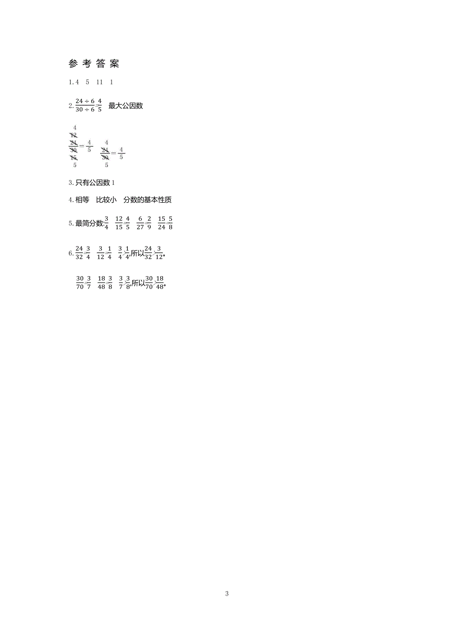 人教版小学数学五年级下册：4.4.2约分 学案.docx_第3页