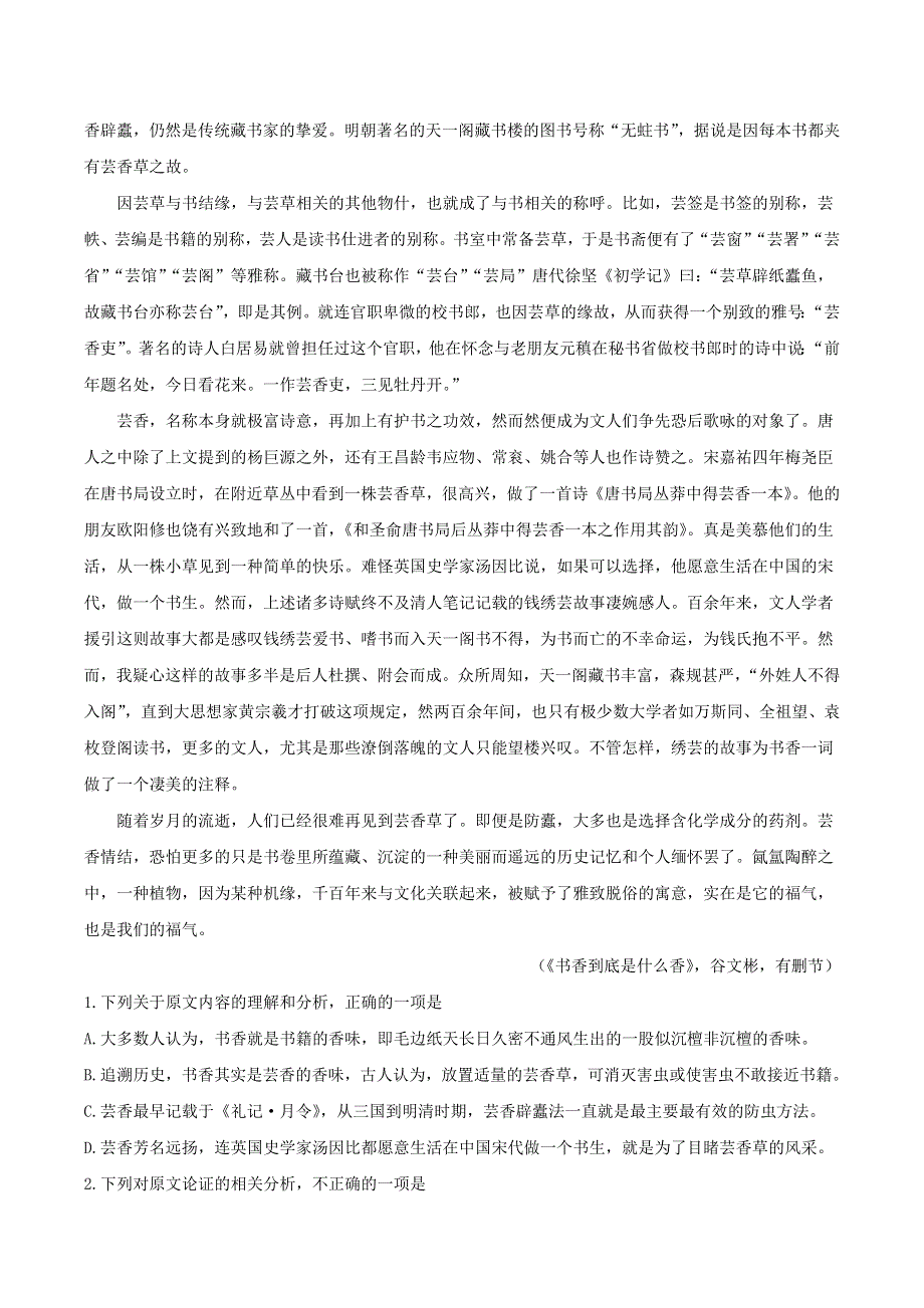 四川省泸州市2021届高三语文下学期第二次教学质量诊断性考试试题.doc_第2页