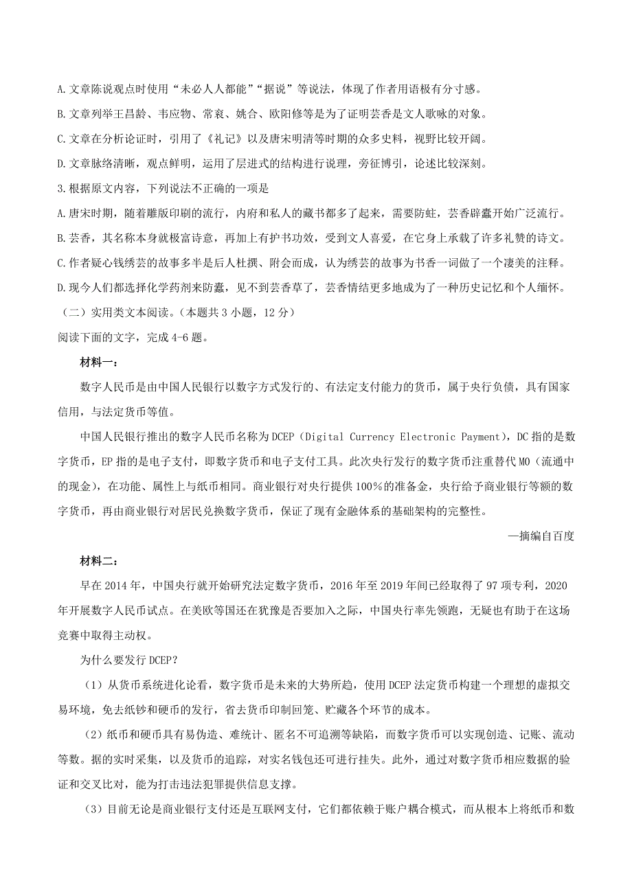 四川省泸州市2021届高三语文下学期第二次教学质量诊断性考试试题.doc_第3页