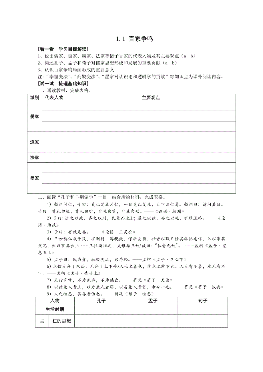 2013温州二中高二历史学案：1.1学案（必修3）.doc_第1页