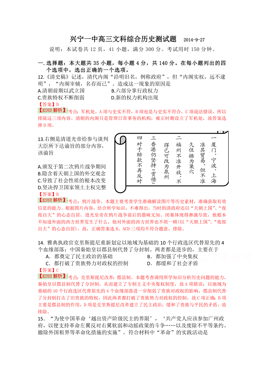 广东省兴宁一中2015届高三周测文科综合历史试题2014-9-27 WORD版含解析WUMING.doc_第1页