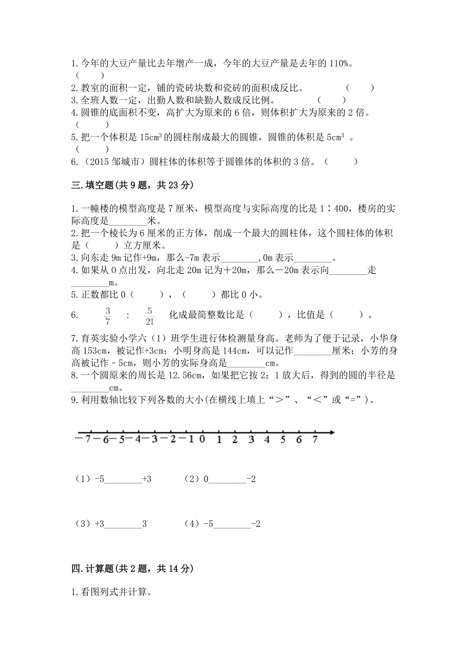 人教版六年级下册数学期末测试卷及答案（夺冠系列）.docx_第2页