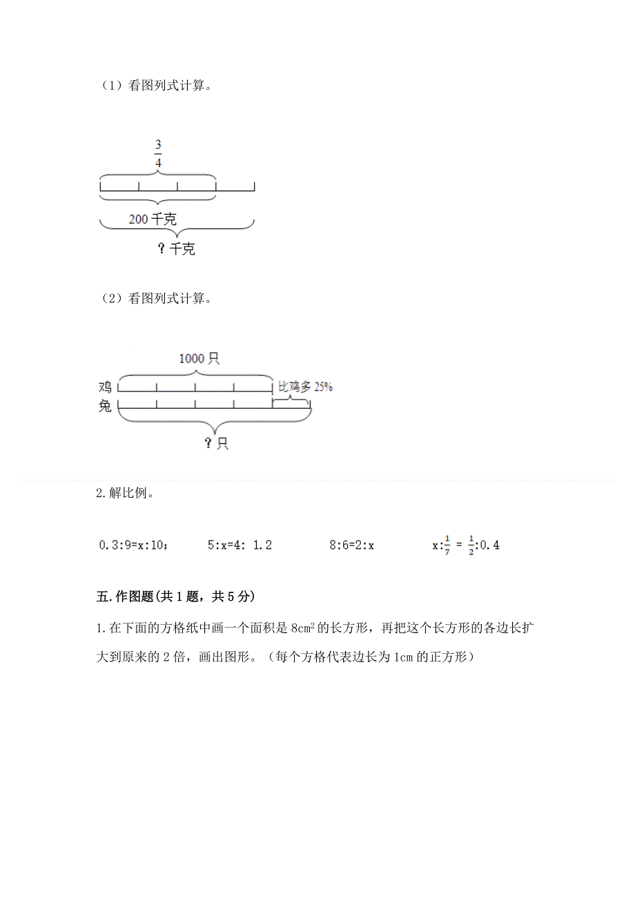 人教版六年级下册数学期末测试卷及答案（夺冠系列）.docx_第3页