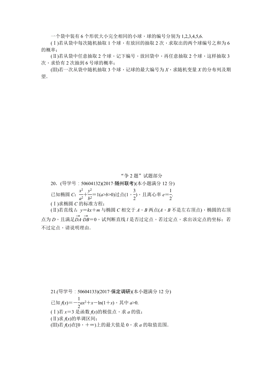 2018高考数学（理）二轮复习闯关导练：大题演练争高分（二） WORD版含解析.doc_第2页