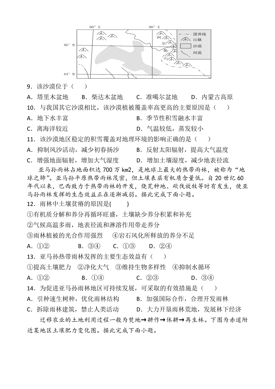 广东省兴宁一中2020-2021学年高二上学期第一次月考地理试题 WORD版含答案.doc_第2页