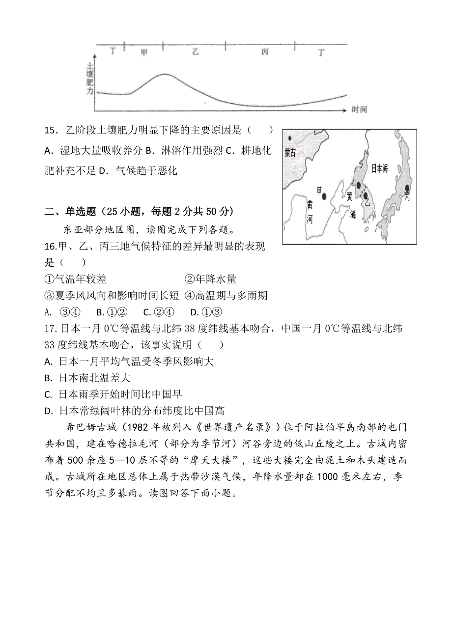 广东省兴宁一中2020-2021学年高二上学期第一次月考地理试题 WORD版含答案.doc_第3页