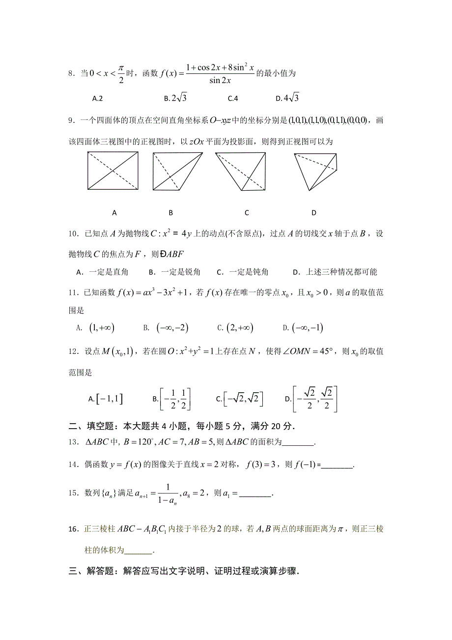 广东省兴宁一中2016届高三4月测试数学文试题 WORD版含答案.doc_第2页