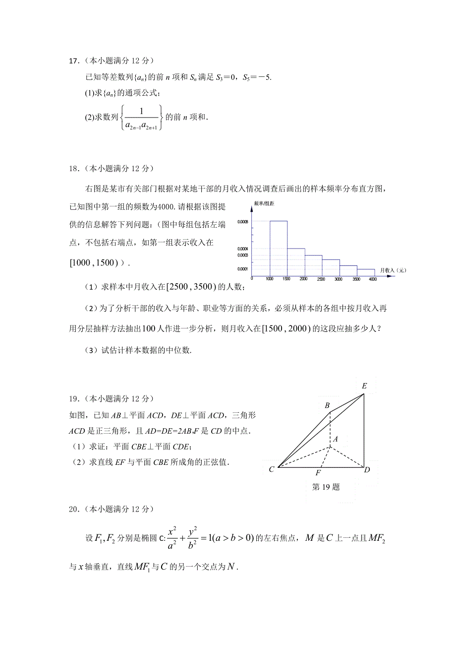 广东省兴宁一中2016届高三4月测试数学文试题 WORD版含答案.doc_第3页