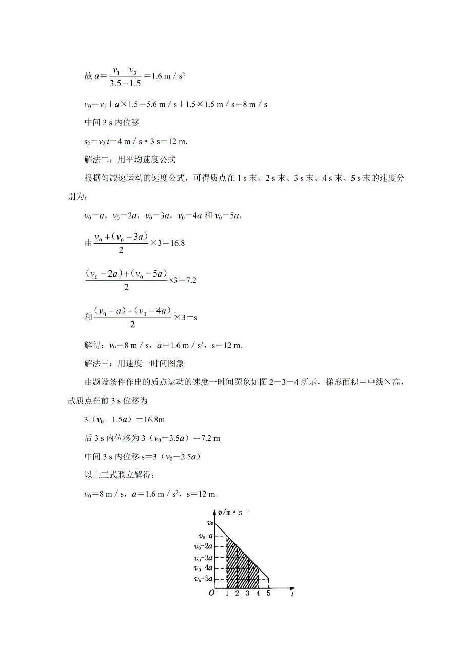 《河东教育》沪教版高中物理必修1第2章第3节 匀变速直线运动的规律-例题解析.doc_第2页