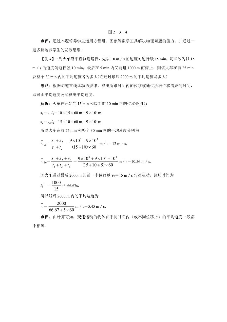 《河东教育》沪教版高中物理必修1第2章第3节 匀变速直线运动的规律-例题解析.doc_第3页