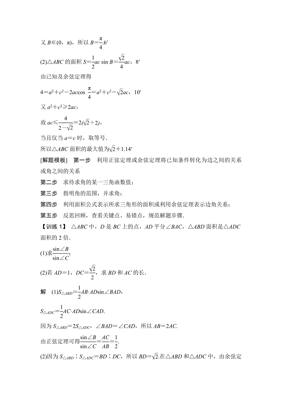 2016《创新设计》江苏专用理科高考数学二轮专题复习——考前增分指导 指导二 全面掌握解答题的6个模板规范答题拿高分.doc_第2页