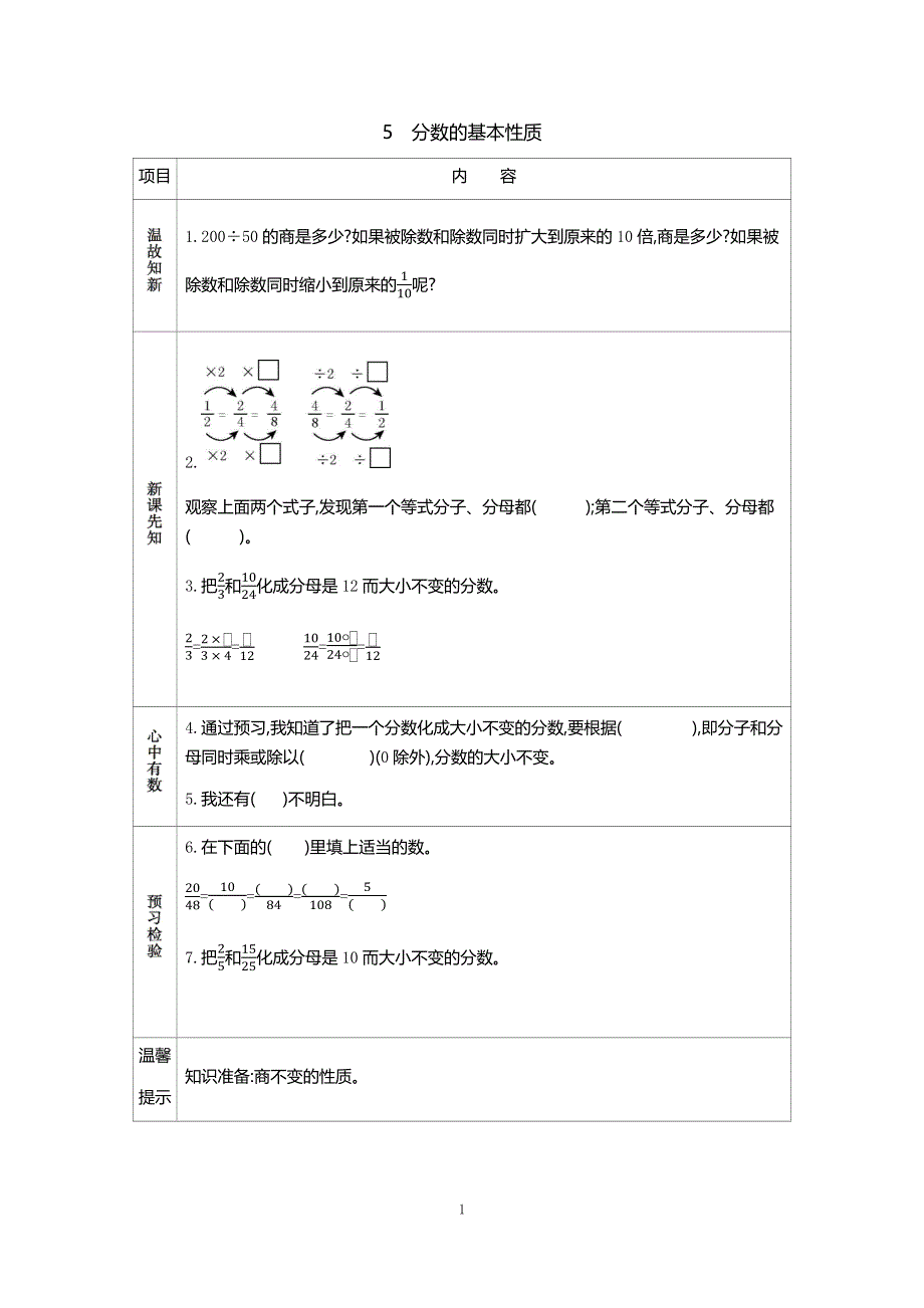 人教版小学数学五年级下册：4.3分数的基本性质 学案.docx_第1页