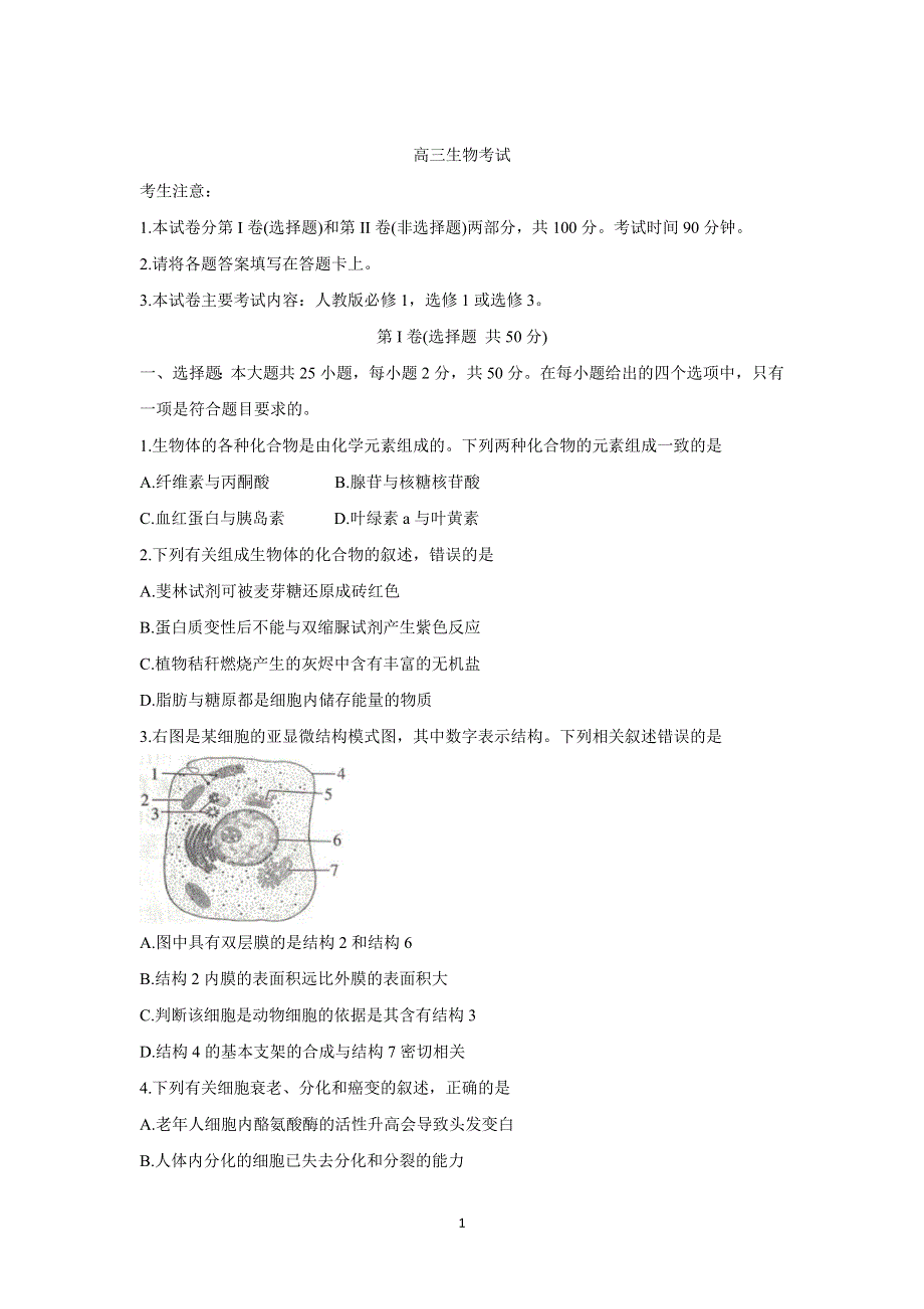 《发布》贵州省2022届高三上学期8月联考试题 生物 WORD版含解析BYCHUN.doc_第1页