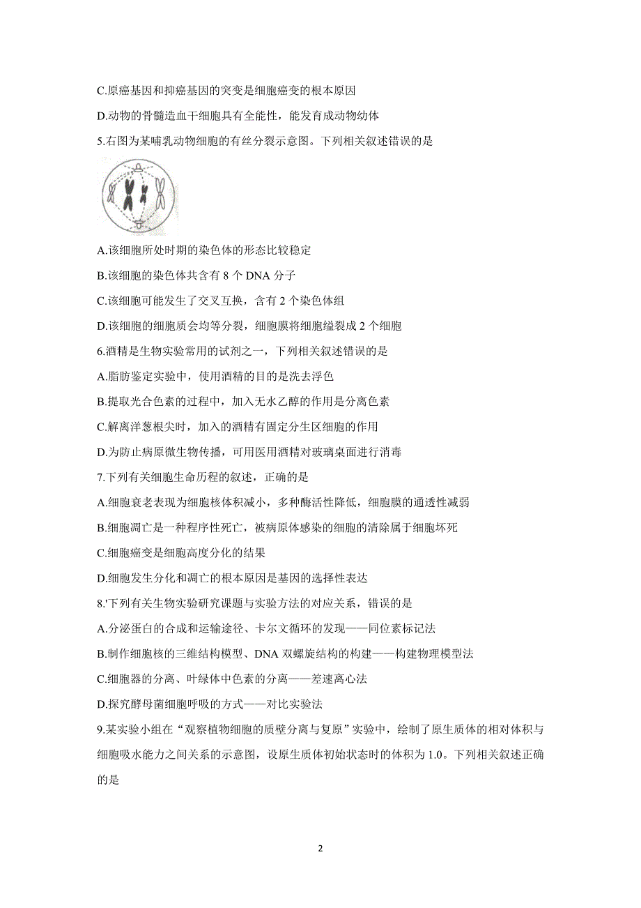 《发布》贵州省2022届高三上学期8月联考试题 生物 WORD版含解析BYCHUN.doc_第2页