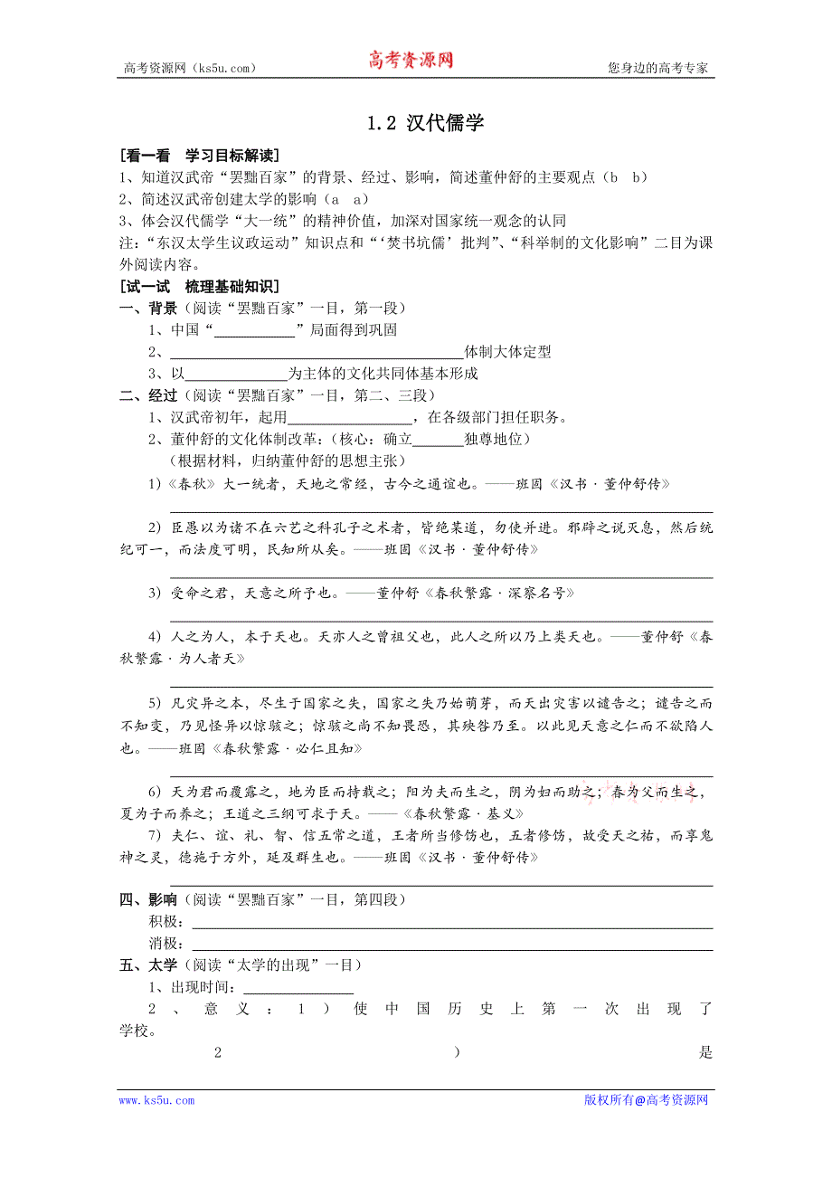 2013温州二中高二历史学案：1.2学案（必修3）.doc_第1页