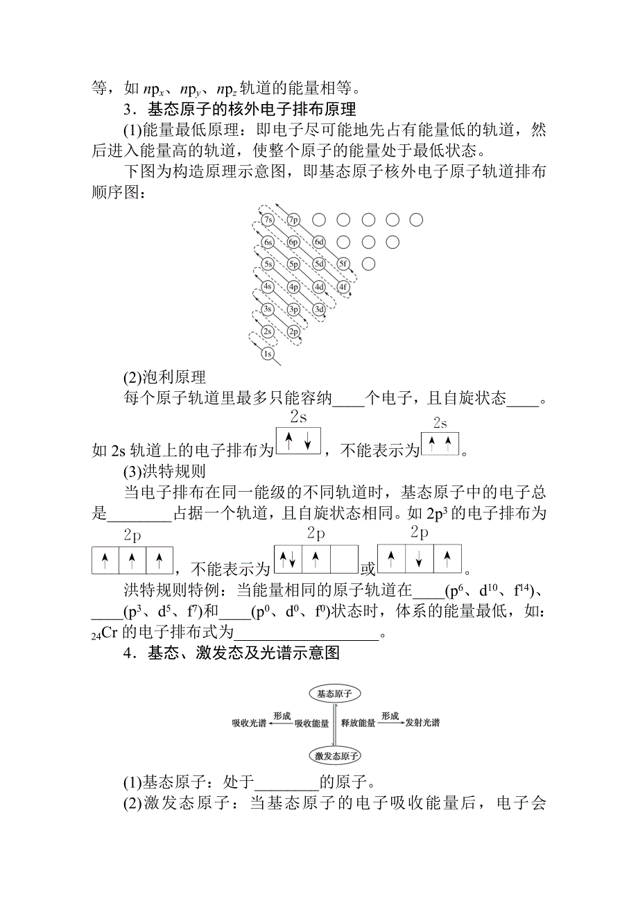 2022届高中化学《统考版》一轮复习学案：11-1 原子结构与性质 WORD版含解析.doc_第2页