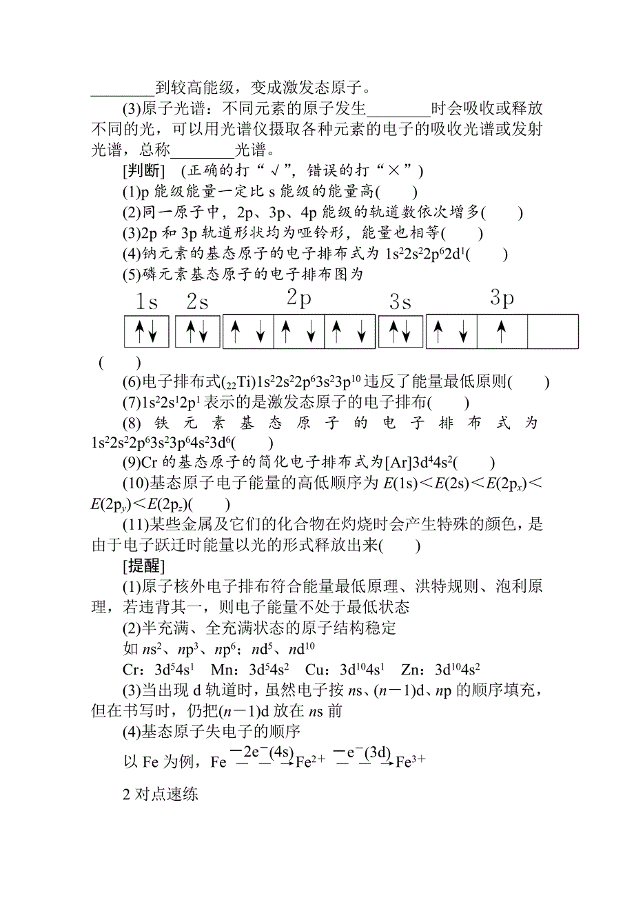 2022届高中化学《统考版》一轮复习学案：11-1 原子结构与性质 WORD版含解析.doc_第3页