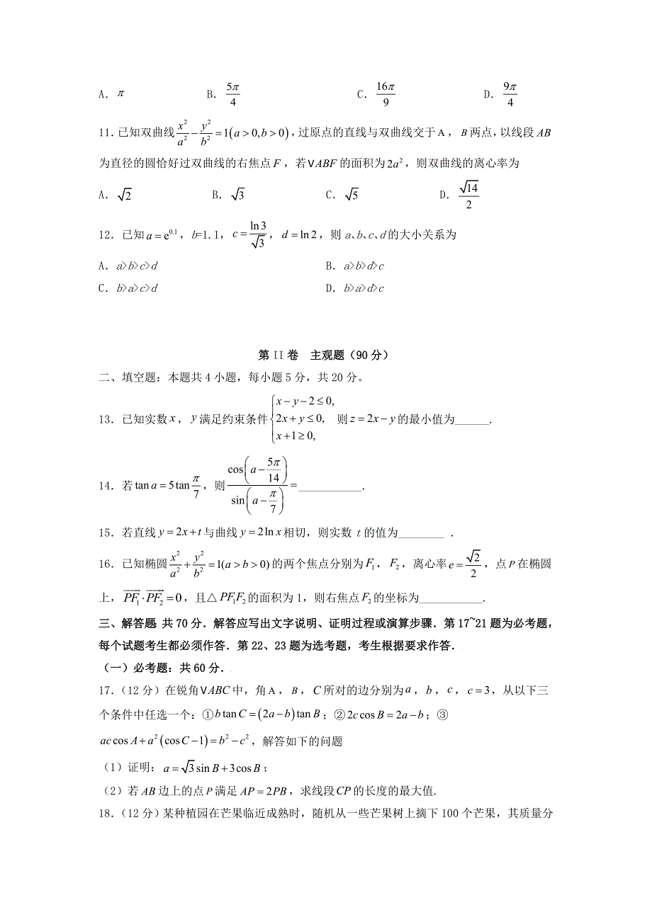 四川省泸州市2022届高三数学二诊模拟考试试题 理.doc_第3页