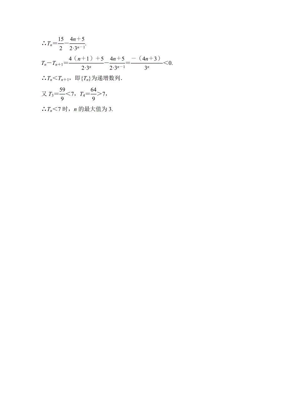 2016《创新设计》江苏专用理科高考数学二轮专题复习——解答题强化练 第二周星期四.doc_第2页