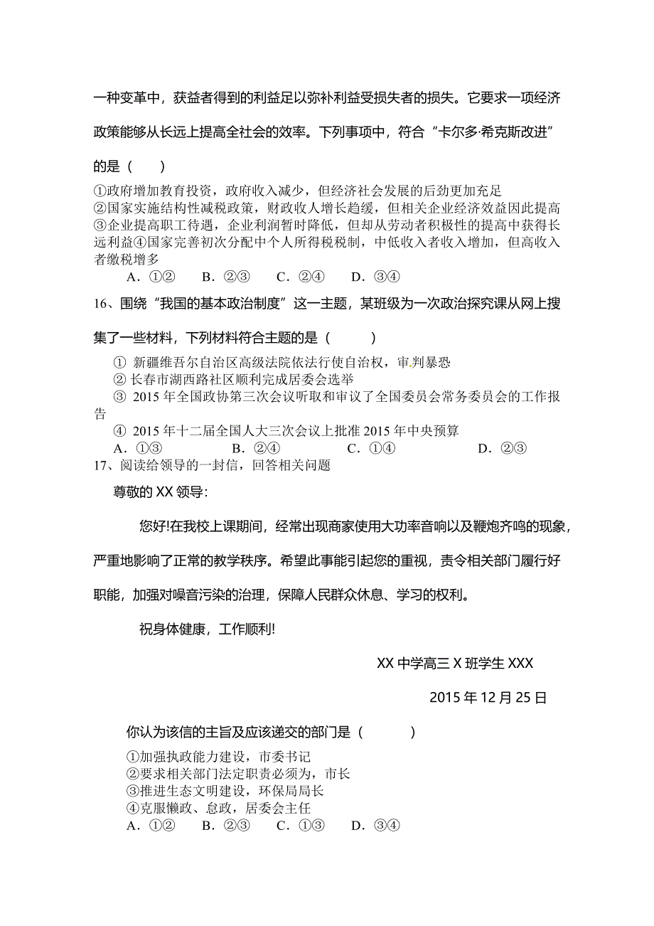 广东省兴宁一中2016届高三上学期期末考试文综政治试题 WORD版含答案.doc_第2页