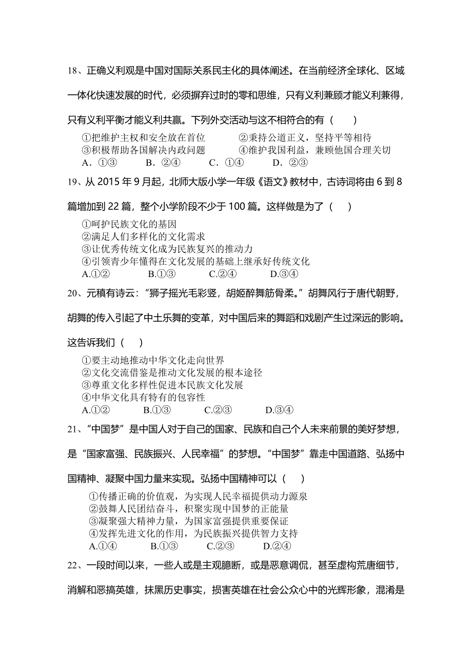 广东省兴宁一中2016届高三上学期期末考试文综政治试题 WORD版含答案.doc_第3页