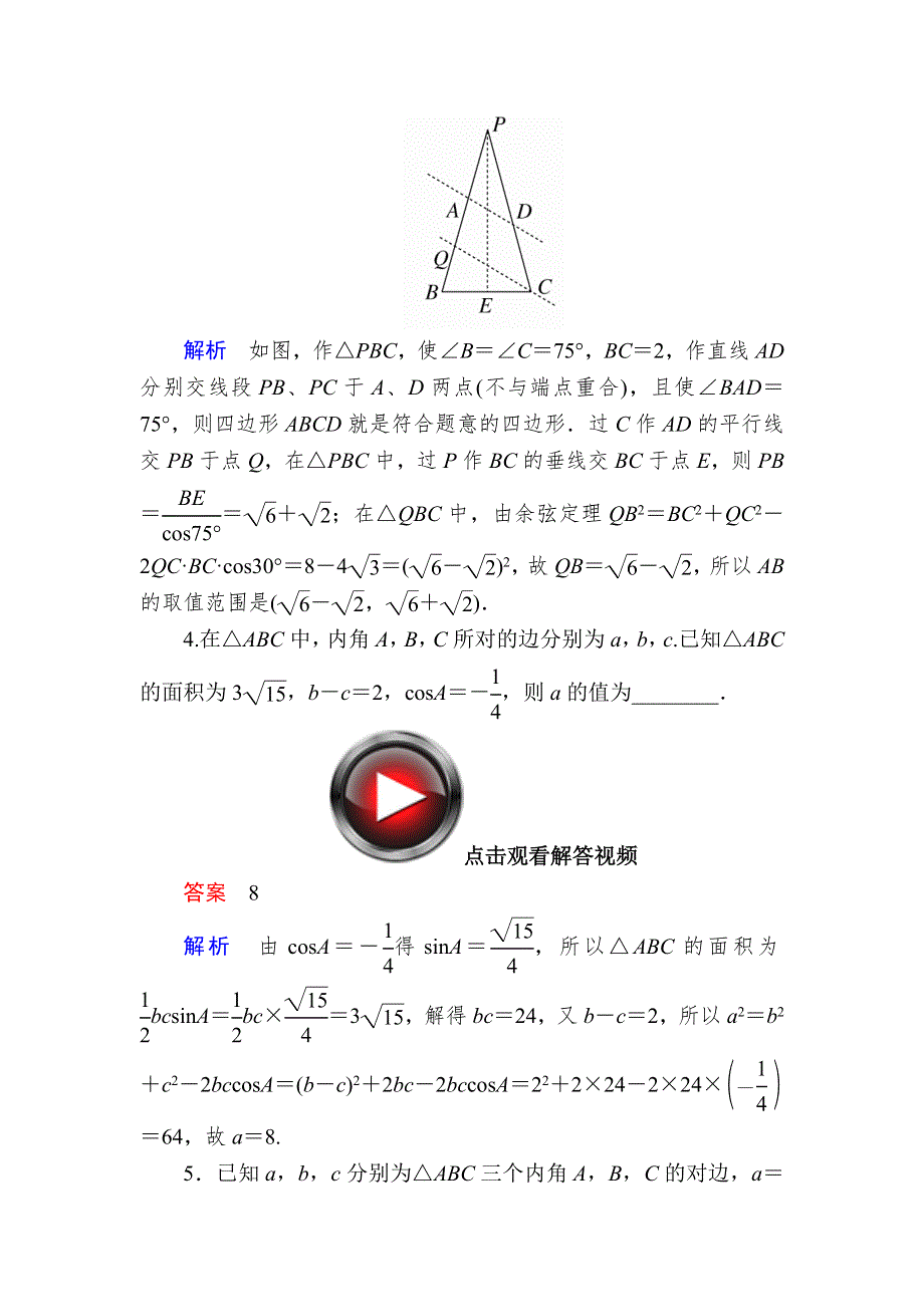 2018高考数学（理科）异构异模复习考案撬分法习题：第四章　三角函数 4-4-1 WORD版含答案.DOC_第2页