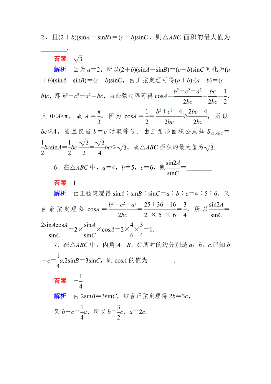 2018高考数学（理科）异构异模复习考案撬分法习题：第四章　三角函数 4-4-1 WORD版含答案.DOC_第3页