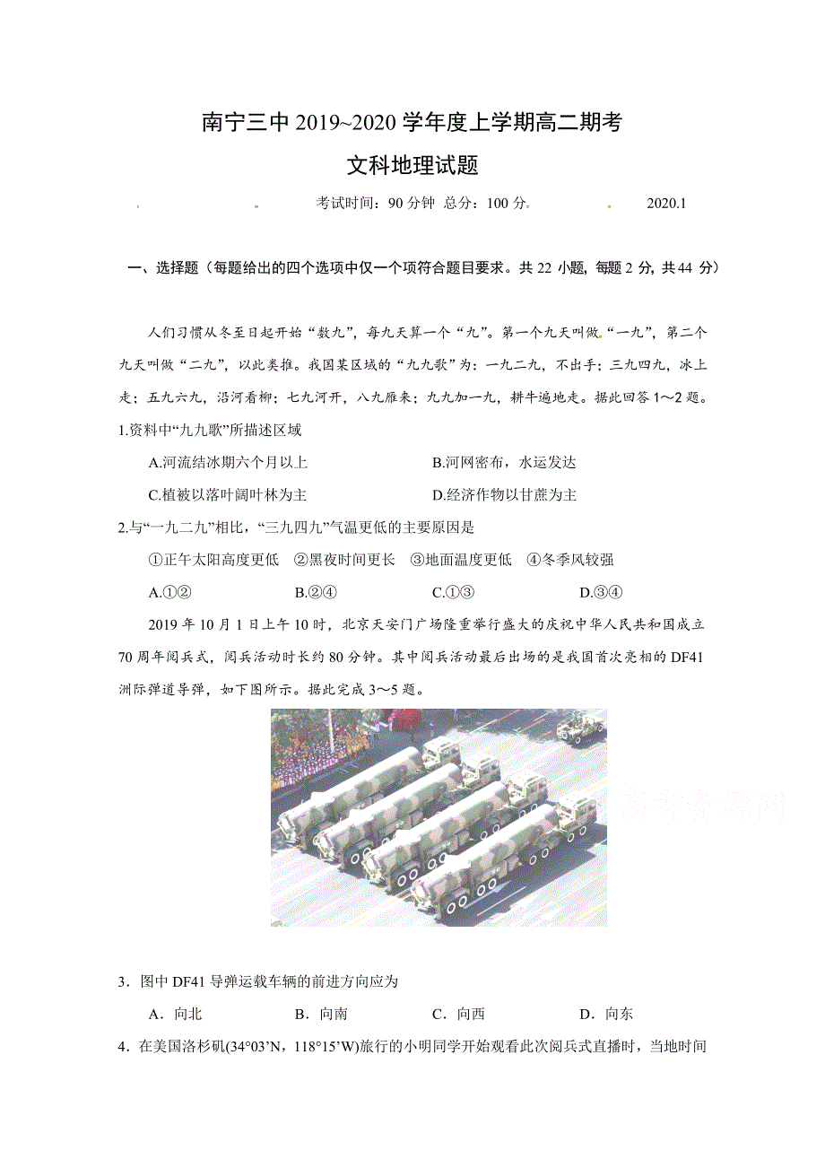 广西南宁市第三中学2019-2020学年高二上学期期末考试地理试题 WORD版含答案.doc_第1页