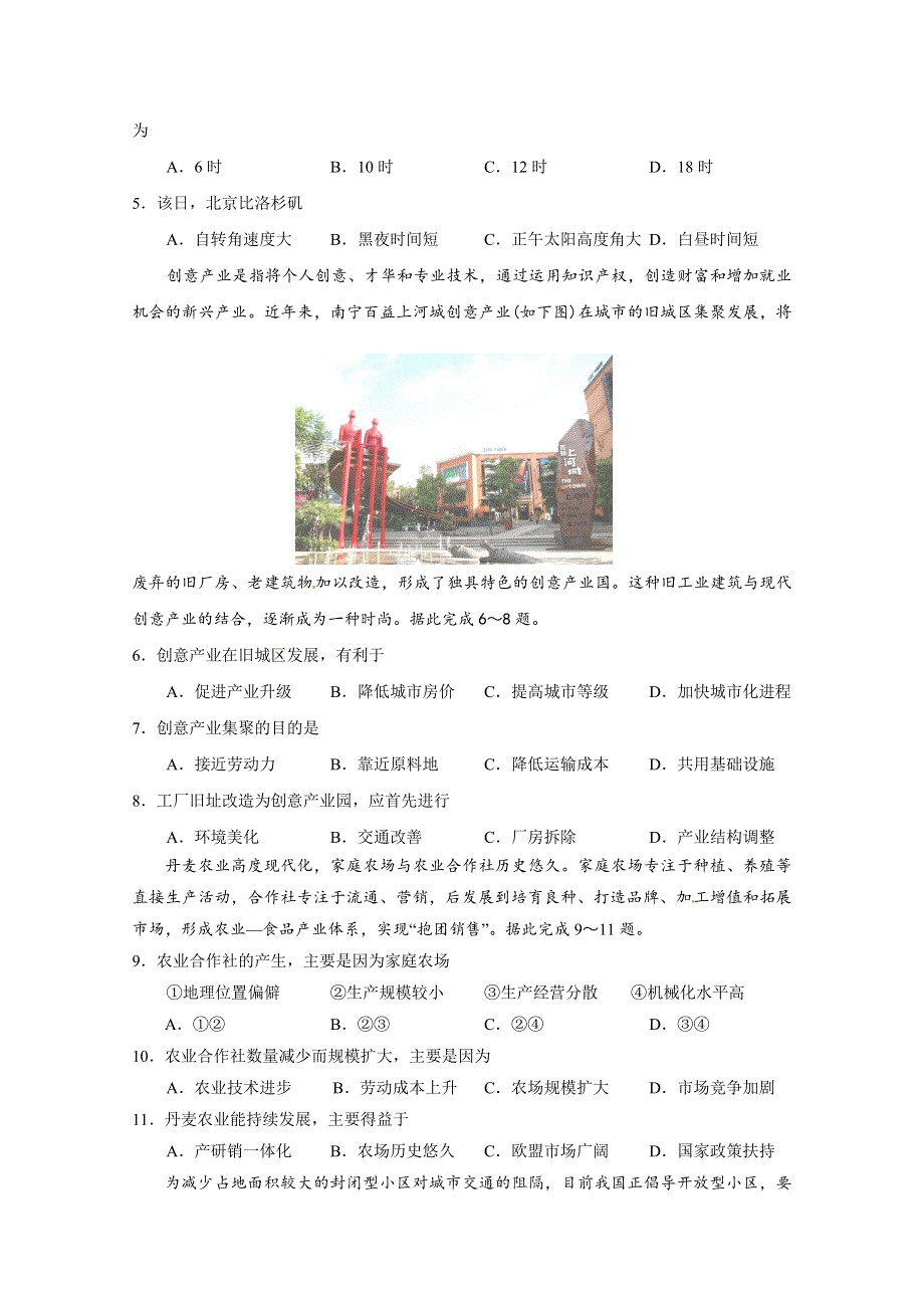 广西南宁市第三中学2019-2020学年高二上学期期末考试地理试题 WORD版含答案.doc_第2页