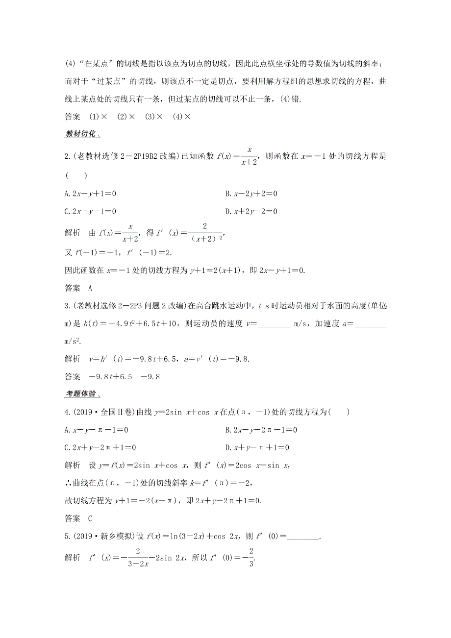 2021届高考数学一轮复习新人教A版教学案：第三章导数及其应用第1节变化率与导数导数的计算 WORD版含解析.doc_第3页