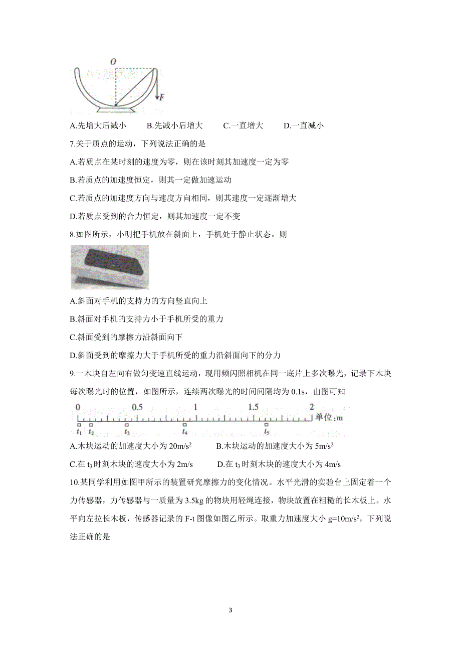 《发布》贵州省2022届高三上学期8月联考试题 物理 WORD版含解析BYCHUN.doc_第3页