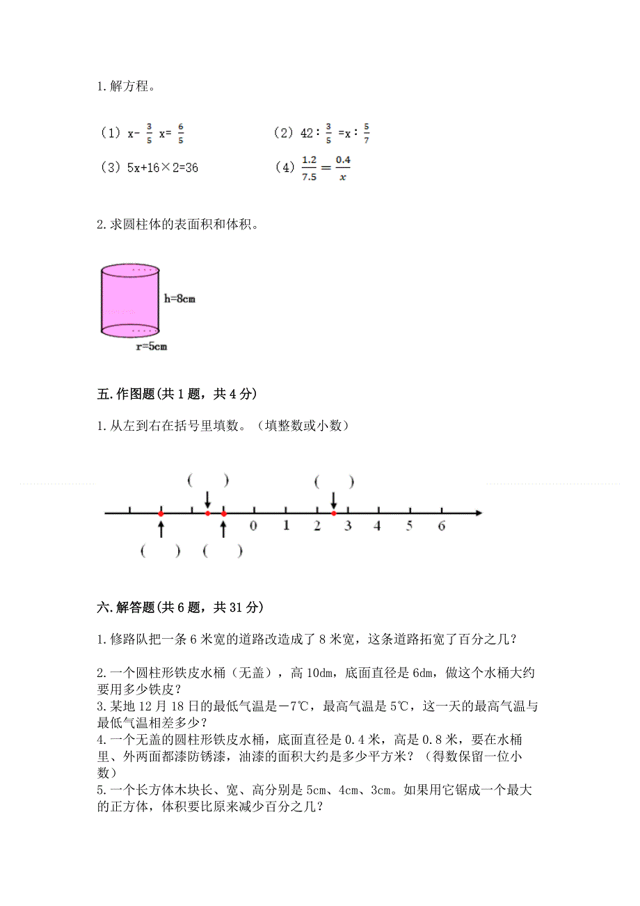 人教版六年级下册数学期末测试卷及答案（各地真题）.docx_第3页