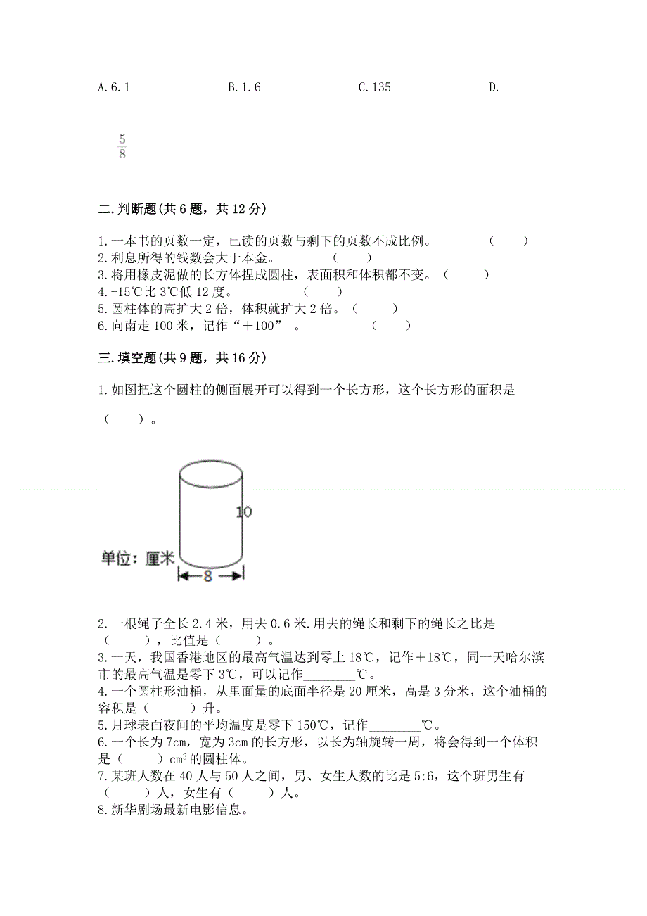 人教版六年级下册数学期末测试卷各版本.docx_第2页