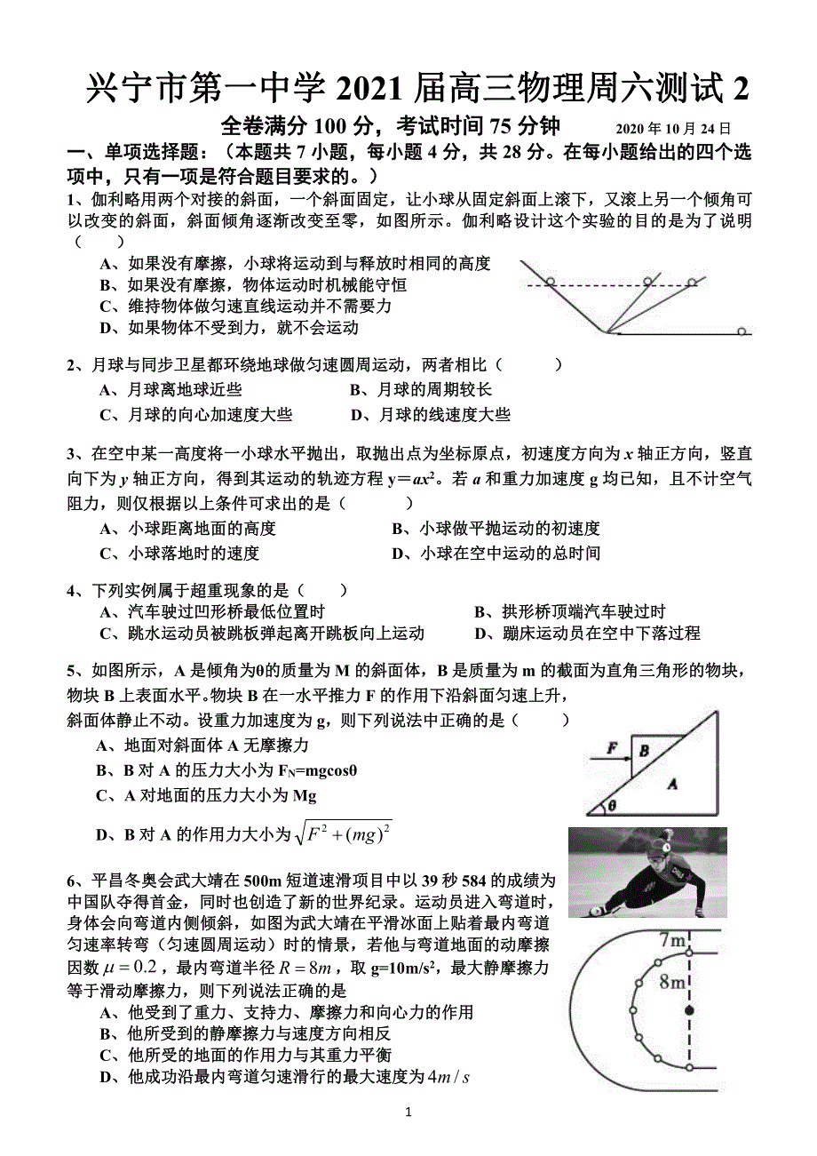 广东省兴宁一中2021届高三物理周六测试 PDF版缺答案.pdf_第1页