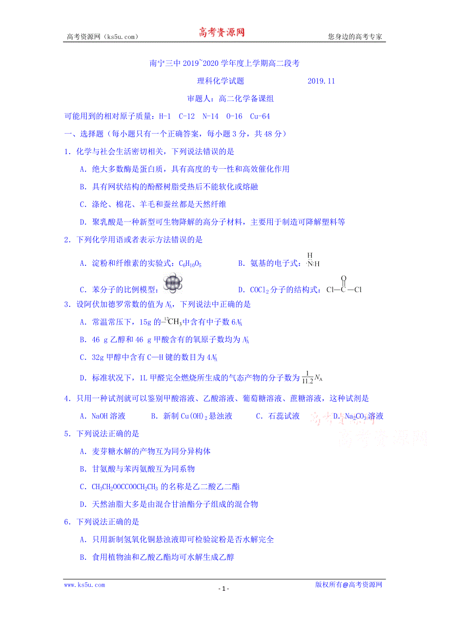 广西南宁市第三中学2019-2020学年高二上学期期中考试（11月段考）化学（理）试题 WORD版含答案.doc_第1页