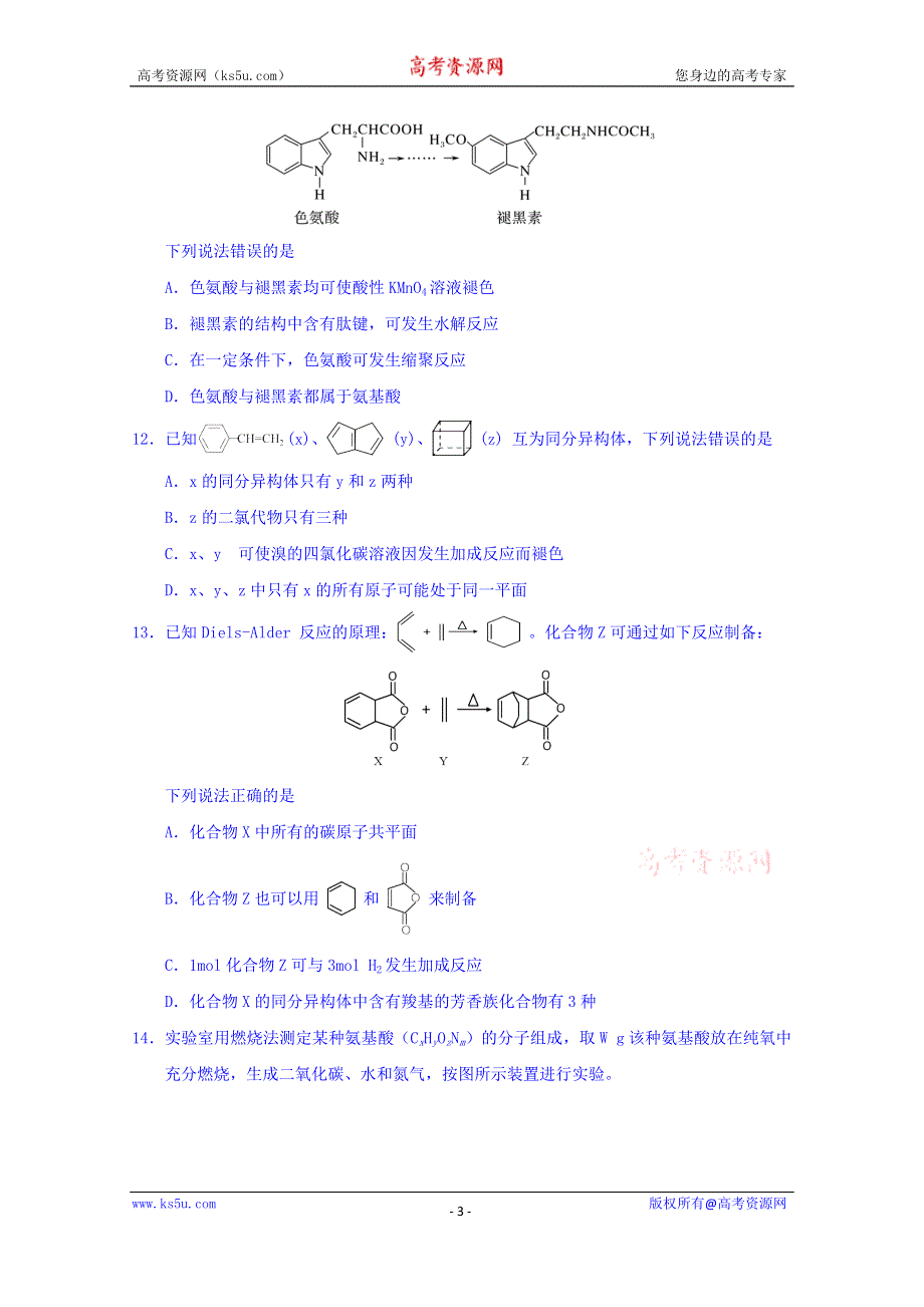 广西南宁市第三中学2019-2020学年高二上学期期中考试（11月段考）化学（理）试题 WORD版含答案.doc_第3页