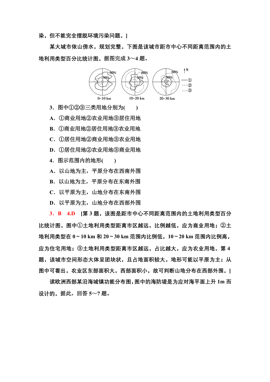 2020-2021学年新教材人教版地理必修第二册章末综合测评2 WORD版含解析.doc_第2页